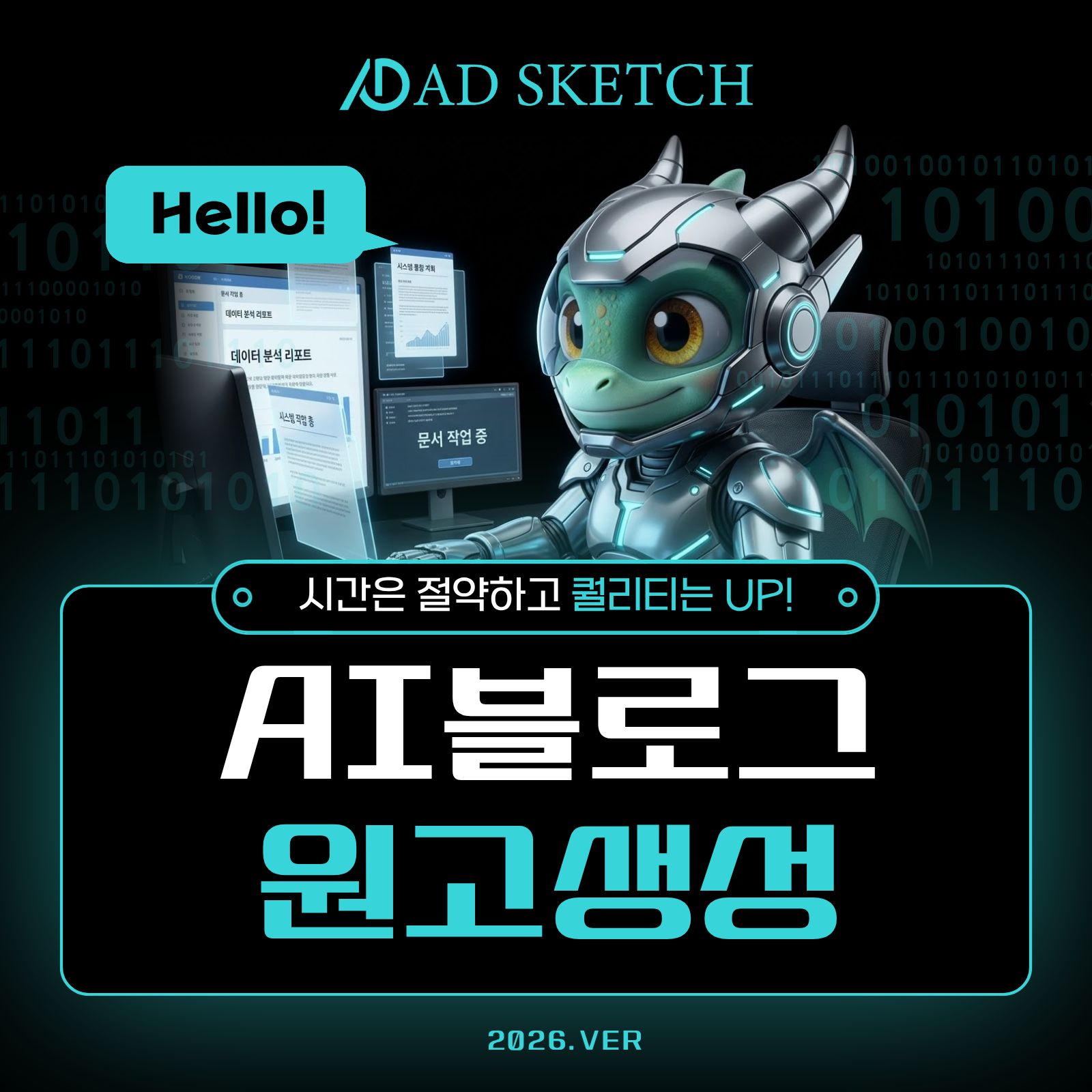 AI 블로그 원고 생성